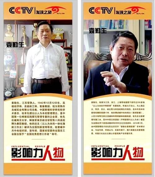 开云 开云体育APP名人名家百科智库首席企业管理思想家--袁勤生(图4)