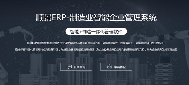 开云 开云体育顺景ERP｜制造业如何用ERP系统控制成本？(图1)