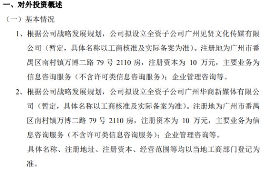 开云 开云体育APP时代华商拟合计20万设立2家全资子公司(图1)