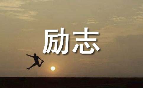 企业管理励开云 开云体育官网志句子(图1)