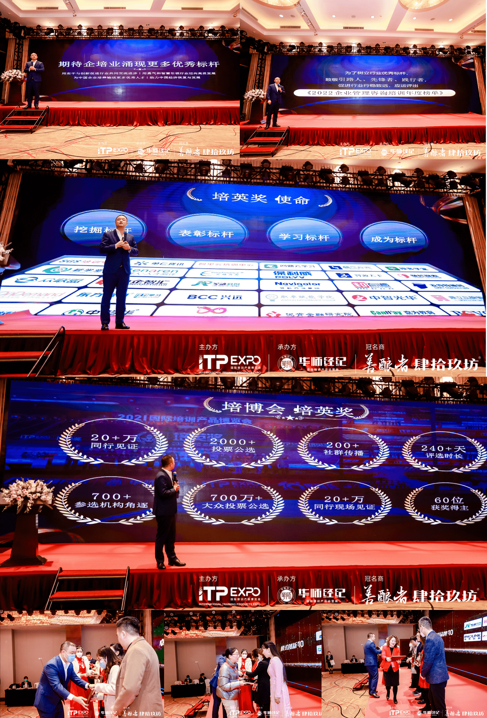 开云体育 开云平台2022培博会·培英奖 暨《2022企业管理咨询培训年度榜单》重磅揭晓！(图2)