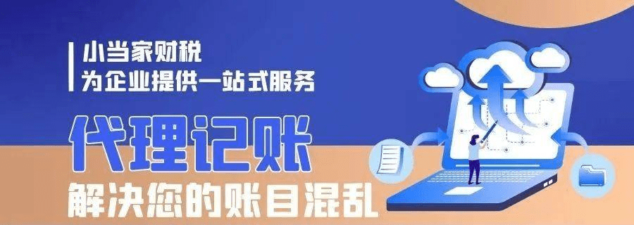 开云体育 开云官网企业委托代理记账的流程和注意事项有哪些？(图2)