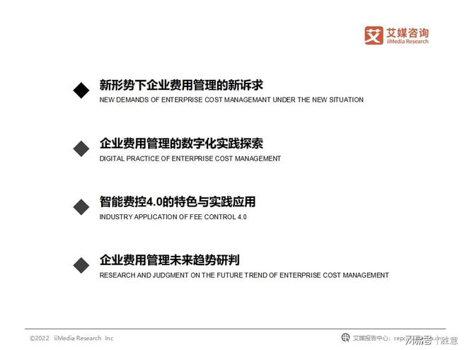 开云体育 开云官网胜意科技X艾媒咨询｜2022年中国企业费用管理发展白皮书(图1)