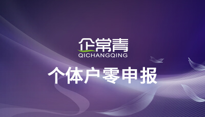代理记账公司_优质财税服务商-企常青财税网开云 开云体育官网(图5)