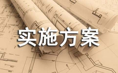 企业开云体育 开云官网管理实施方案(图1)