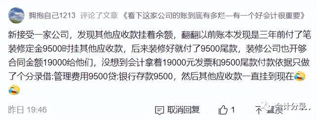 代理开云体育 开云官网记账对公司的风险(图2)