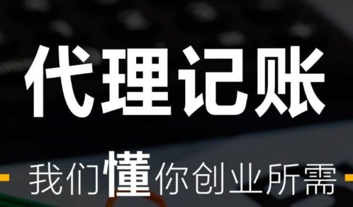 开云 开云体育官网代理记账公司合法吗？(图2)