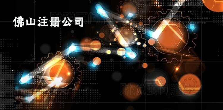 开云 开云体育APP佛山个体户代理记账价格-佛山代办个体户执照(图5)