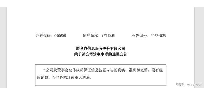 全文发布 互联网开云 开云体育平台平台税务合规报告（2023）(图4)