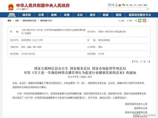 全文发布 互联网开云 开云体育平台平台税务合规报告（2023）(图2)