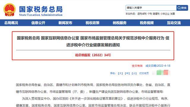 注意！涉税服务中介和代账记账公司被税务局重点稽查！开云体育 kaiyun.com 官网入口(图3)