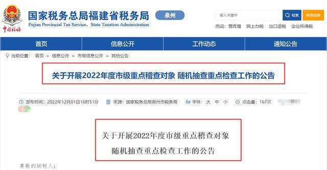 注意！涉税服务中介和代账记账公司被税务局重点稽查！开云体育 kaiyun.com 官网入口(图1)