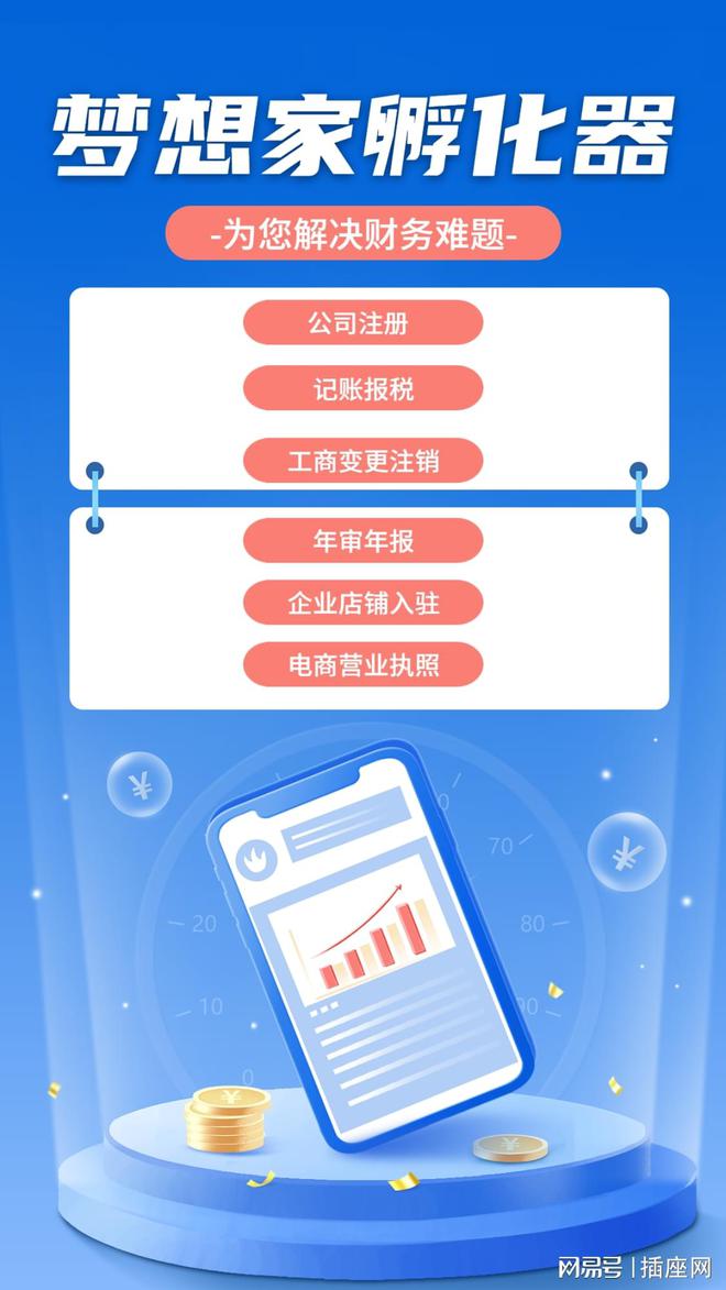 梦想家孵化器代理记账服务深受中小企业家老板好评开云 开云体育官网(图1)