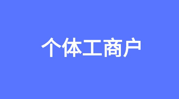 开云体育 kaiyun.com 官网入口个体工商户核定征收个税核定仅05%！(图5)