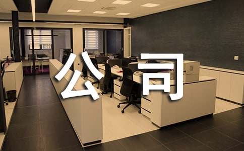 开云 开云体育官网企业公司规章制度(图1)