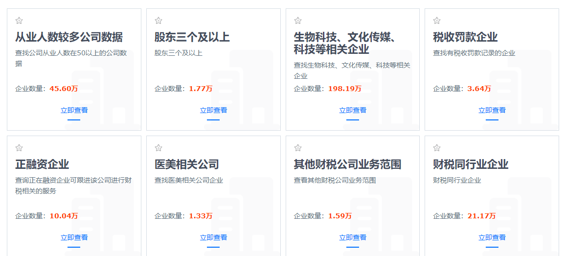 开云体育 开云官网STEPONE AI解锁新财税TOPIC-助力财税一步获客(图2)
