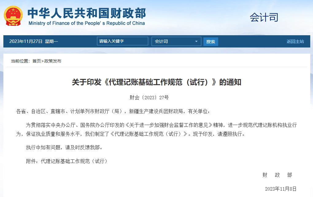 开云体育 Kaiyun.com 官网入口代理记账新规！4月30日前所有机构必须完成这项工作！(图8)