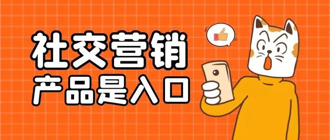 开云 开云体育官网为什么你的社交营销只能很LOW的在朋友圈被很多人屏蔽？(图2)