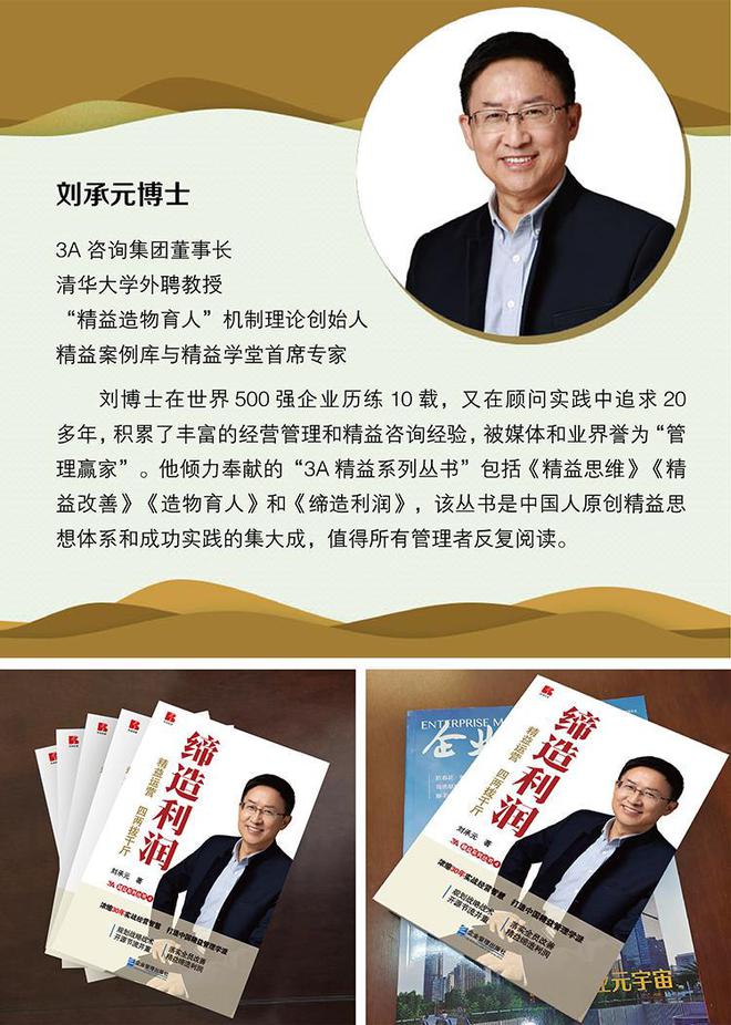 开云 开云体育平台从《缔造利润——精益运营四两拨千斤》中探寻企业持续盈利之道(图3)
