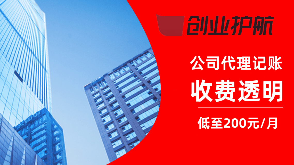 公司代理记账多少钱一个月？委托代理记账收费标准是什么开云 开云体育平台(图1)