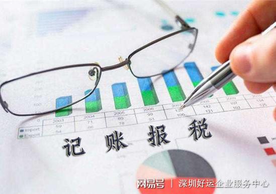 深圳代理记账公司在现代企小企业运营中有哪些主要优势？开云体育 开云平台(图2)