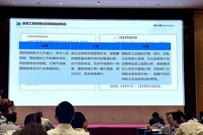 行业论坛演讲回顾 工程数量贯通管理在基建项企的数字化实践Kaiyun 开云体育(图2)