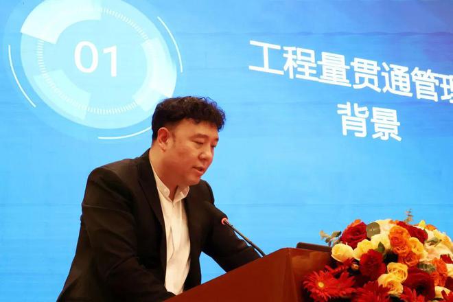 行业论坛演讲回顾 工程数量贯通管理在基建项企的数字化实践Kaiyun 开云体育(图1)