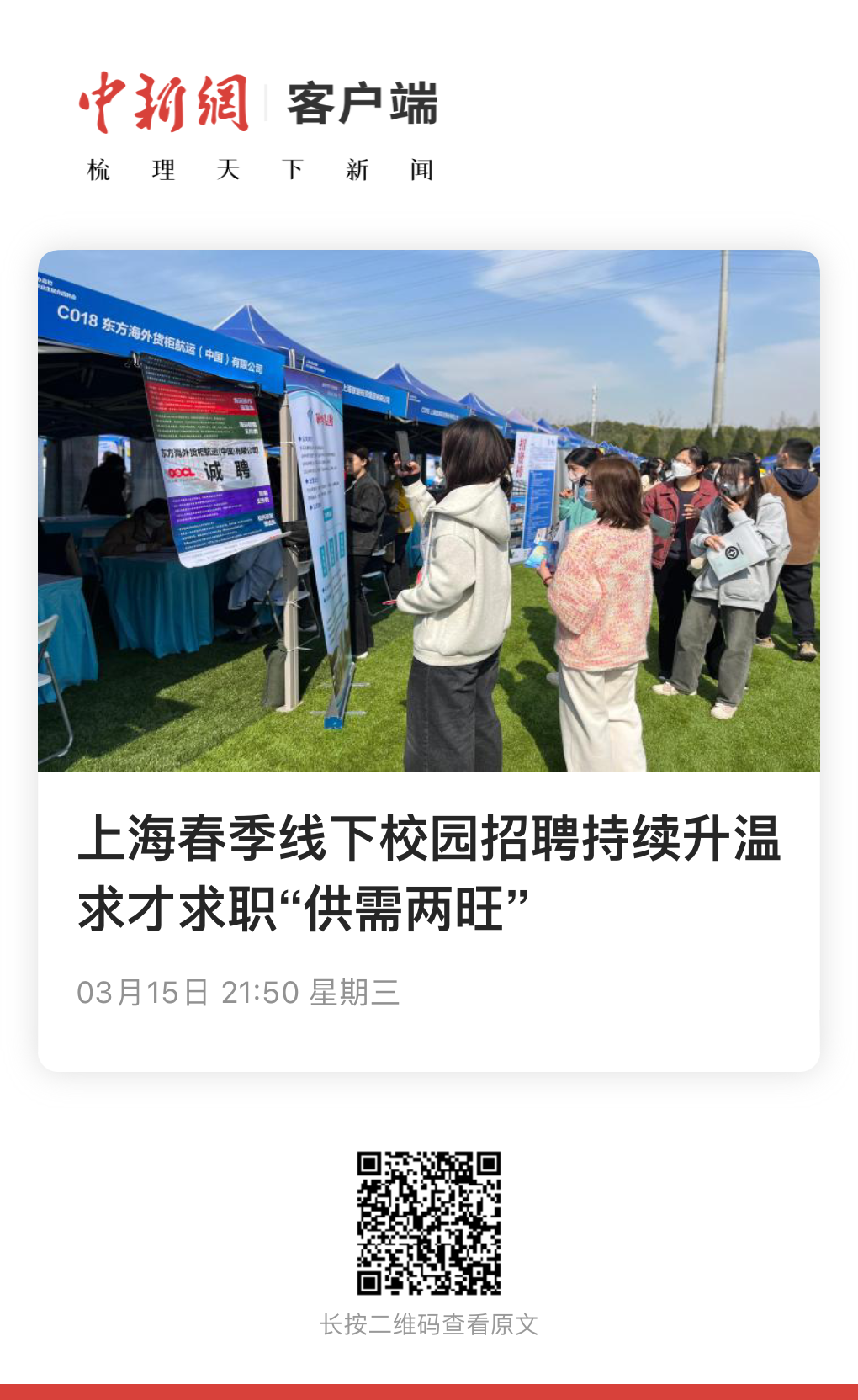 Kaiyun 开云体育中智咨询朋友圈2023年回顾之媒体声音(图2)
