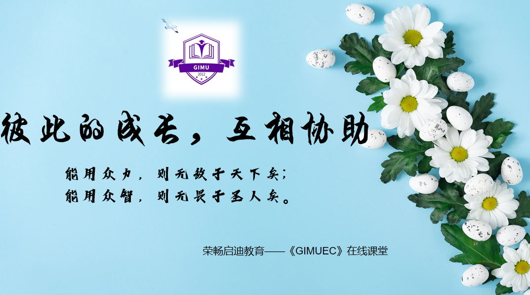 企业管理培训平台GIMU商科大学企业思维创造力管理培训激发团队潜力开云体育 Kaiyun.com 官网入口(图1)