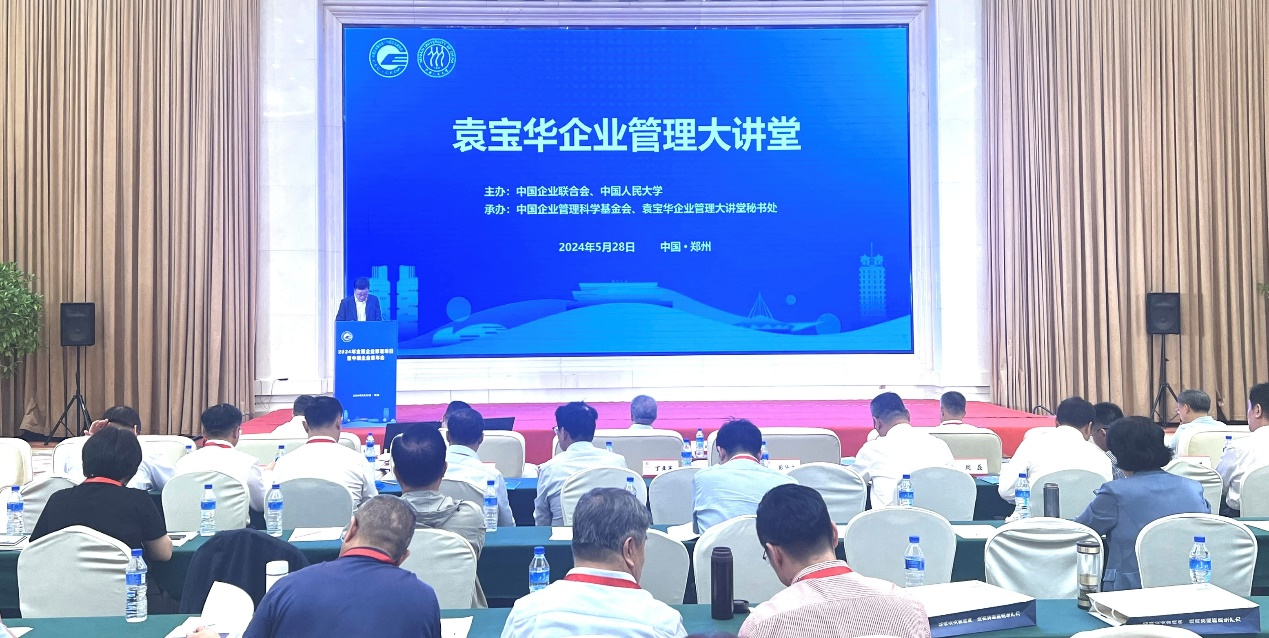 袁宝华企开云APP 开云官网入口业管理大讲堂在河南郑州举办(图1)