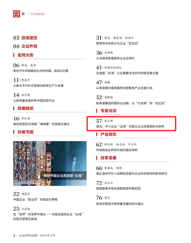 Kaiyun 开云体育关注 谢泓会长接受《企业改革与发展》杂志采访谈中小企业出海(图2)